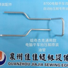 杰克祖奇通用款一体机改装自动起压脚原装配件电脑平车配件铝油管