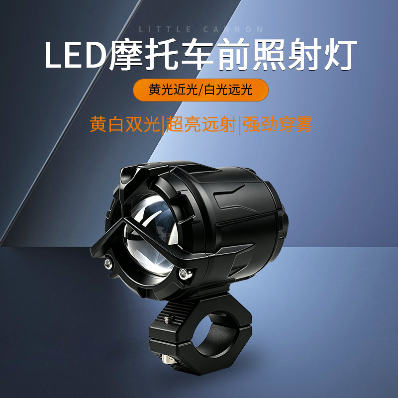 Motorcycle spotlight with large lens, strong light for road and off-road use, modified searchlight with yellow and white dual light for electric vehicles