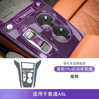 Surface Transparent Tpu Protective Film, Car interior film - 26-audi-a5l-gearboxes