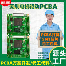 無刷電機驅動板PCBA抄板打樣pcb包工包料小風扇控制板SMT貼片加工