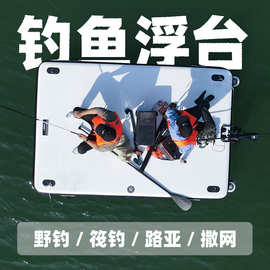 三浮筒充气浮台耐磨钓鱼平台可配推进器水上钓台工厂直销
