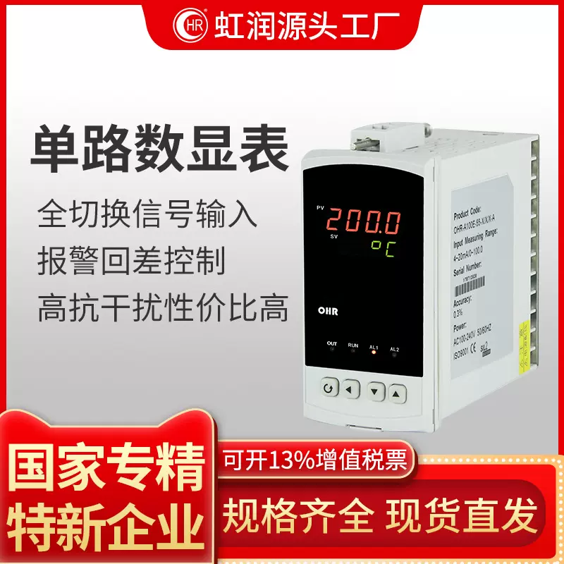 虹润批发数显仪表电流电压温度全切换温度输入报警回差控制数显表