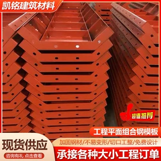 工程平面组合钢模板混凝土钢模板建筑工程桥梁施工钢模板建筑用
