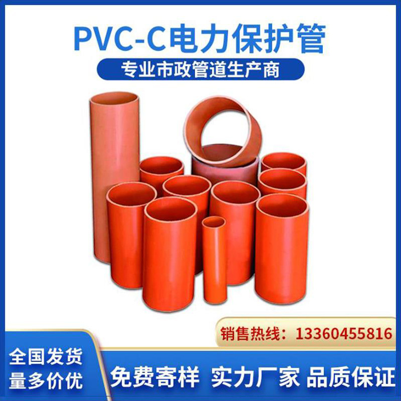 CPVC-U电力管110实壁电缆保护套管高压穿线保护管mpp160管通信管