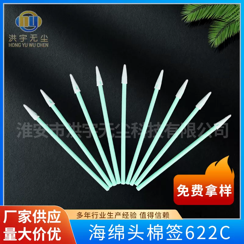 无尘擦拭棒622C无尘海绵头棉签无尘擦拭棒支持定 制无尘棉棒