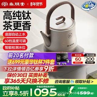 尚朋堂T1纯钛烧水壶2026新款家用电热水壶自动上水茶壶泡茶台专用