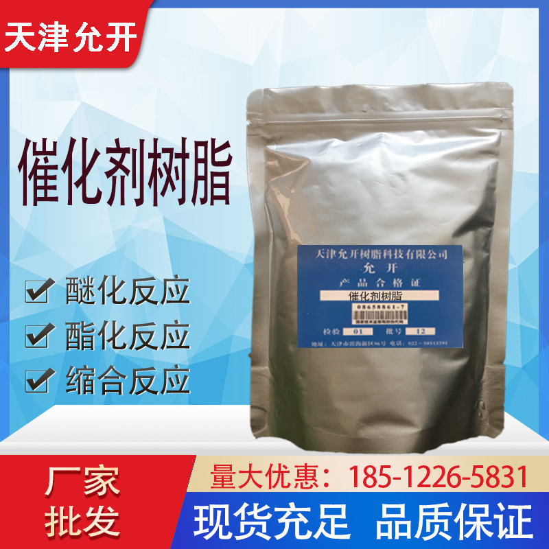 相当于 Amberlyst 15WET 催化剂