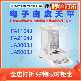 舜宇恒平FA1104J FA2104J电子密度天平1mg千分之一密度测量