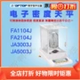 密度测量电子fa1104j天平