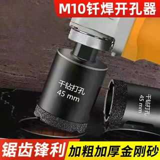供应M10角磨机大理石开孔器陶瓷砖玻璃开孔钻头瓷砖打孔器碎石