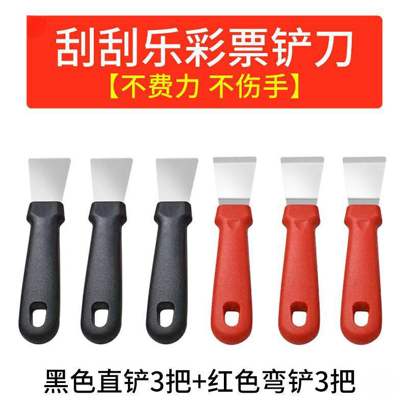 刮刮乐刮铲刮板金属刮片体彩福彩彩票店开店刮刀铁铲子刮跻聚