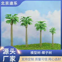 仿真绿植造景diy材料道具微景观场景装饰假树沙盘建筑模型椰子树