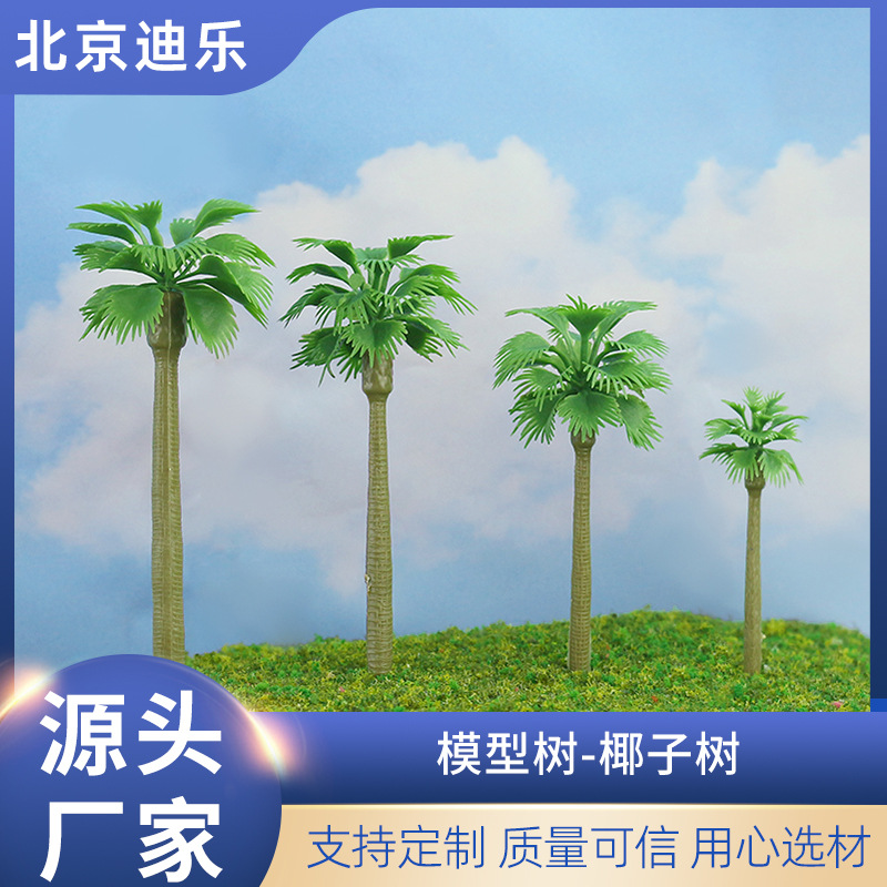仿真绿植造景diy材料道具微景观场景装饰假树沙盘建筑模型椰子树