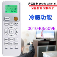 适用于海尔空调遥控器 0010406609E  冷暖空调