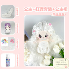 棉花娃娃毛绒公仔女娃20cm可换装人形玩偶送女生情侣闺蜜礼物娃衣
