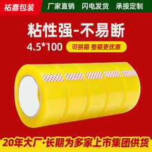 快递封箱胶打包胶带大卷小批量整箱封口透明跨境出口专供货源