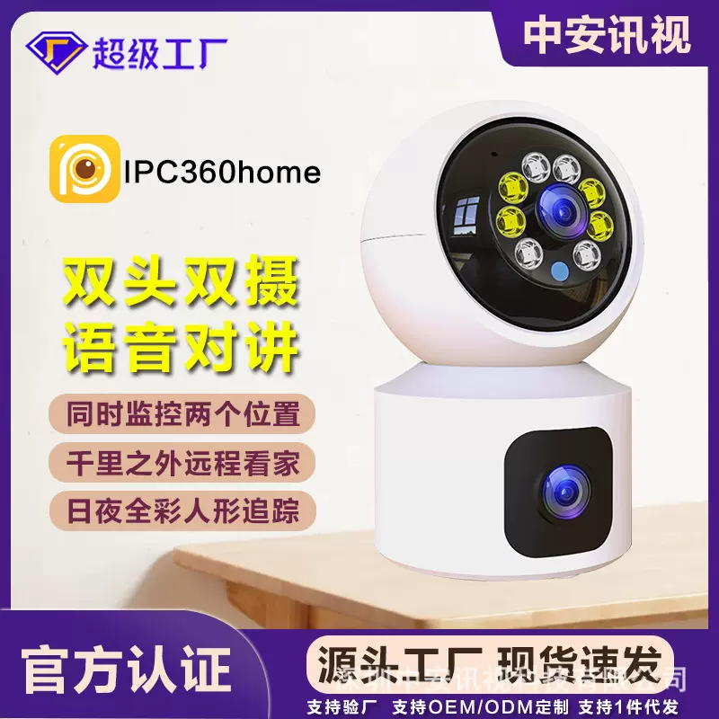 高清双目枪球摇头机WiFi版室内监控摄像机双视角全景摄像头