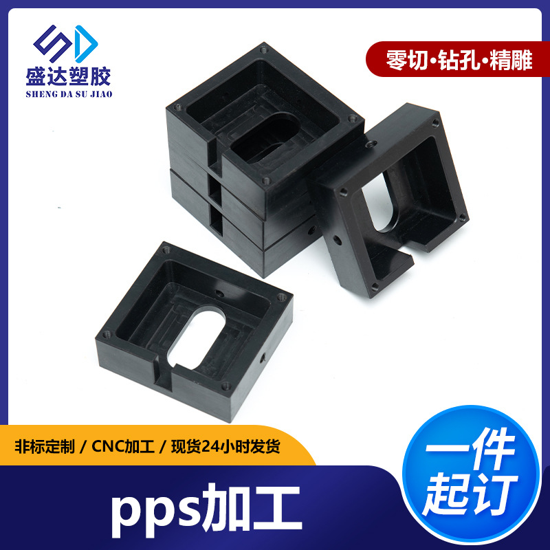 定制CNC塑料零件加工PPS制品聚苯硫醚零部件数控车床机注塑级