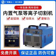 广州烽火焊机LGK-60N内置气泵等离子切割机一体机220V
