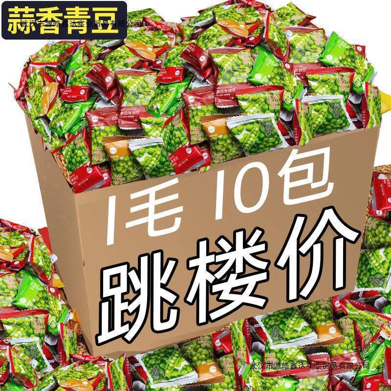 【1元以上フルボックス】グリーンピースガーリックグリーンピースバルク小袋揚げ物スナックギフトパック卸売|undefined