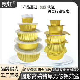 实力品牌直发金色无皱圆形加厚铝箔餐盒高端轻奢外卖打包盒一次性