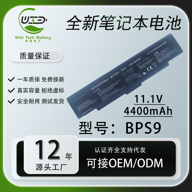 New Applicable Sony SZ56/SZ66/SZ76 VGP-BPS9A/B BPS10 Laptop Battery
