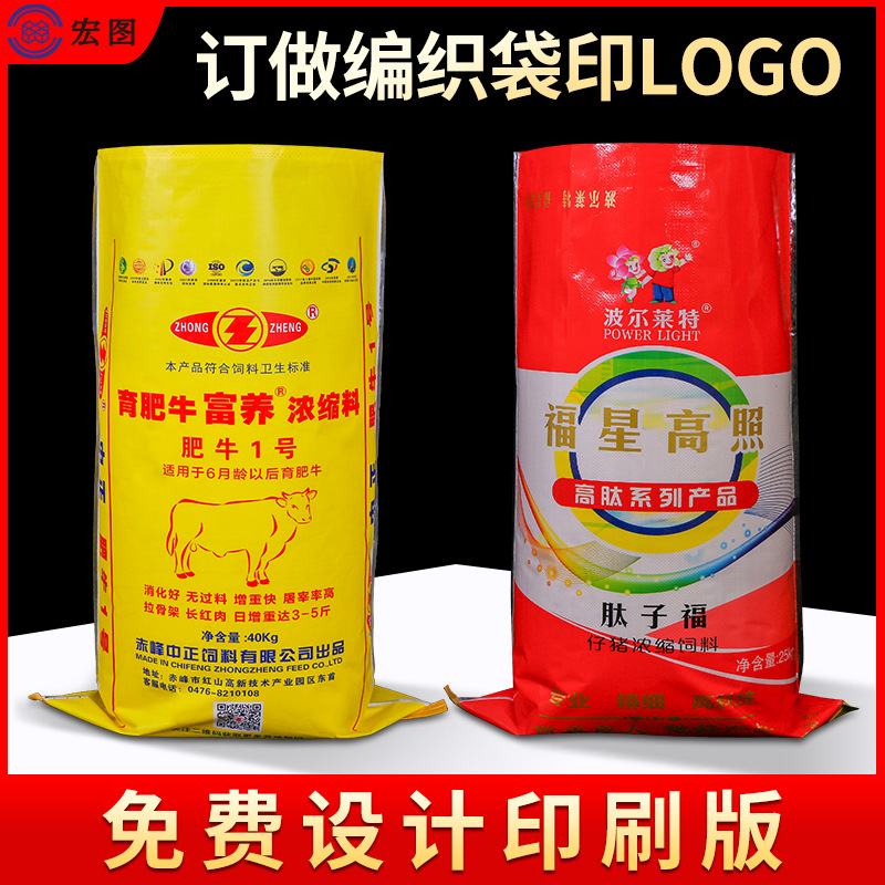 编织袋印Logo加厚覆膜加内胆大米面粉饲料包装袋印制样式厂家直销