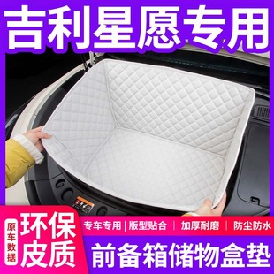 Suitable for Geely Xingyuan Front Trunk Mat, Front Compartment Mat, All-Inclusive Car Supplies, Decorative Leather Special Front Compartment Mat