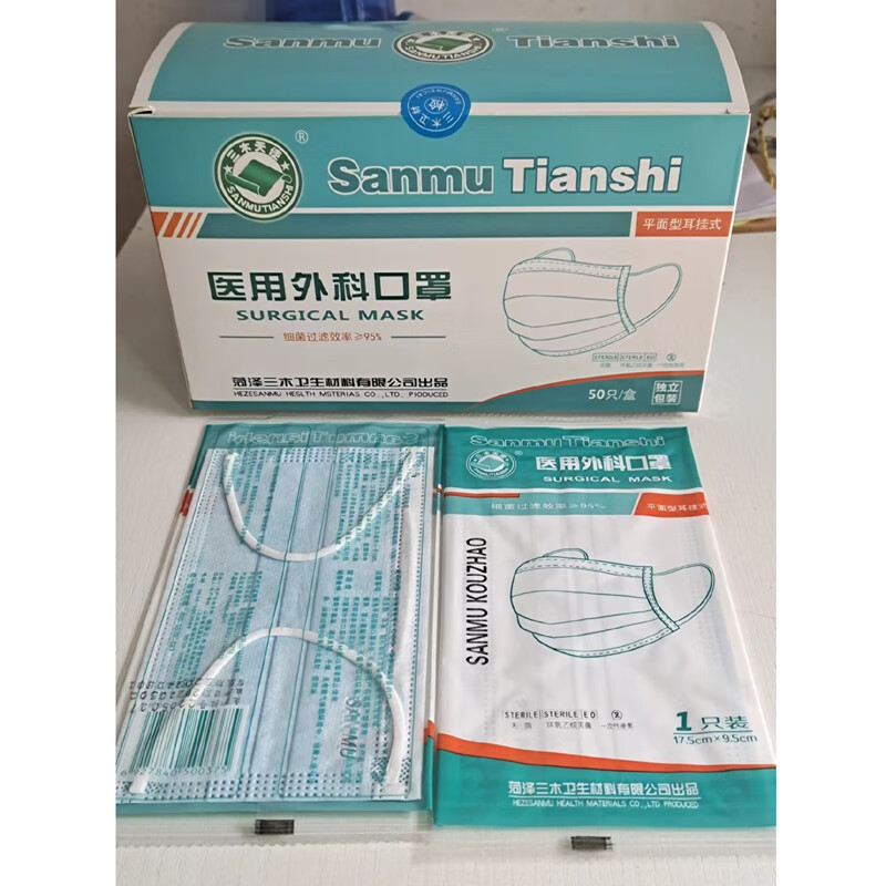 Sanmu Angel Medical Surgery Medical Mask three -layer dust -free and…