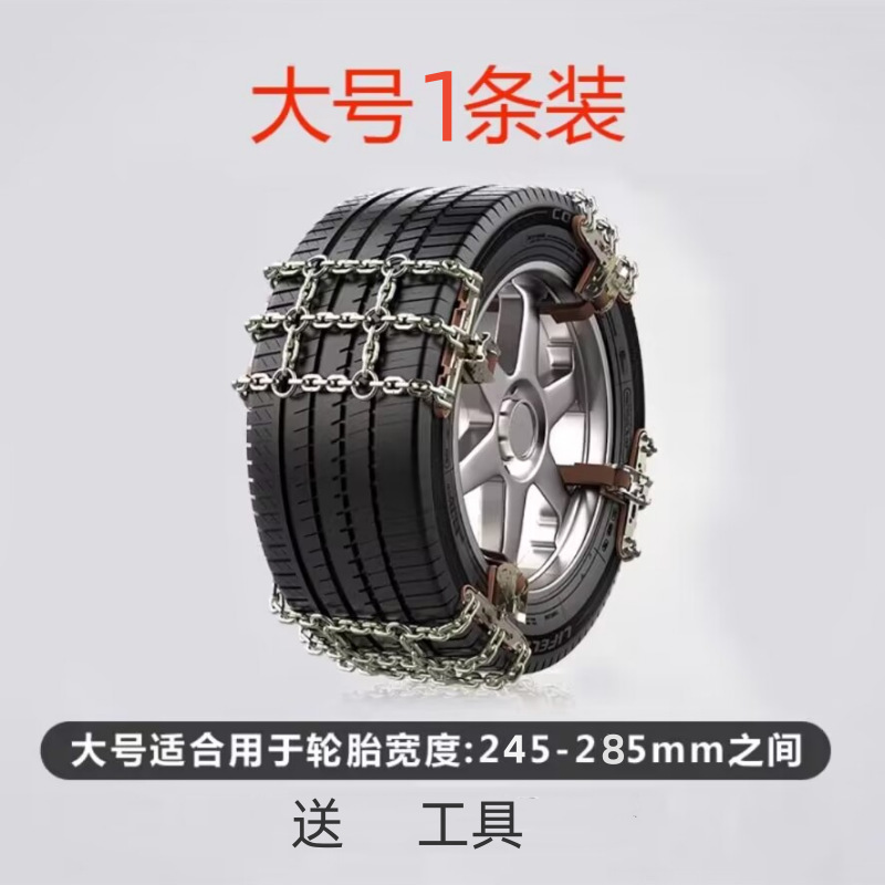 Tire snow chain — Universal Snow Anti-skid Chain - upgraded-grid-style-extra-large-size-fits-245-285-tires-1-piece