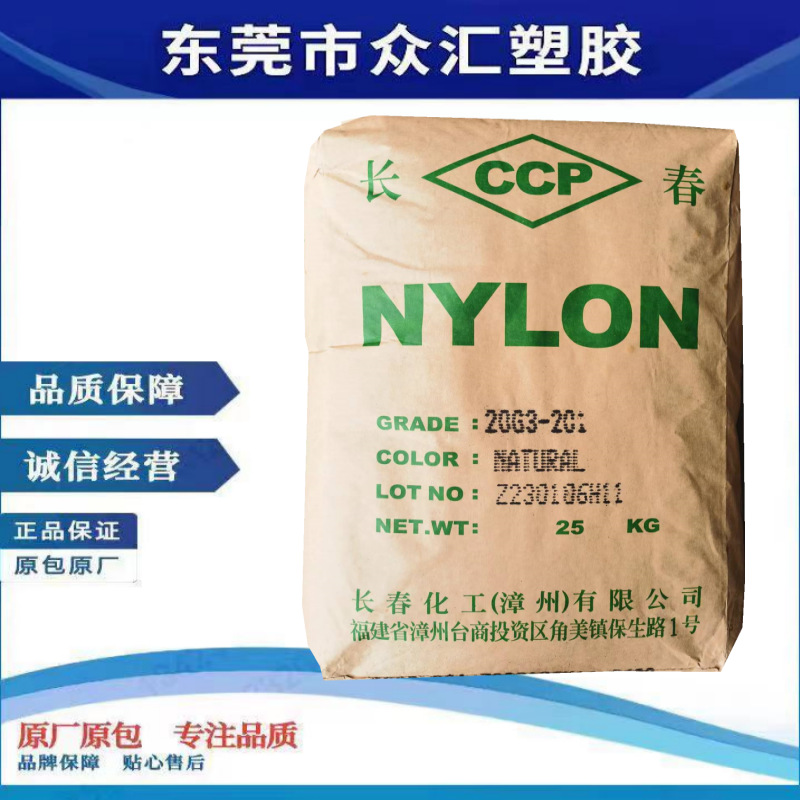 供应PA6 漳州长春 10G6-104 玻纤增强 尺寸稳定性良好 刚性高