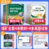Official [Coal Mine Safety] 4 textbooks + 4 real questions