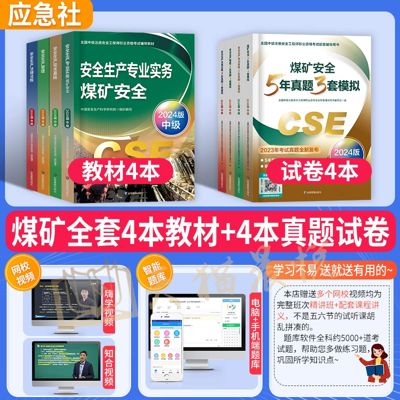 Emergency Management Press Intermediate Registered Safety Engineer Engineer Preparation 2025 Official Textbook Annotation