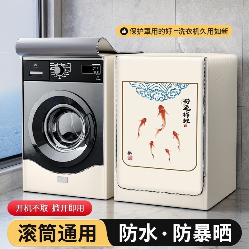 Feitao ドラム洗濯機 日焼け防止カバー 防水防塵カバー バルコニー専用断熱カバー カーテン リトルスワン 10kg|undefined