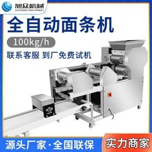 旭众新型全自动智能面条机商用多功能拉面机压面机出面机鲜面机