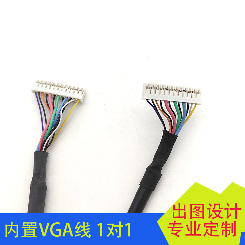 VGA信号线POS收银机内置VGA线双端子PH2.0-12P端子线可过EMC认证