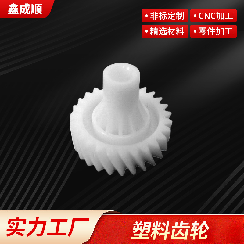 供应0.3-3.0塑料齿轮 塑胶齿轮 玩具齿轮定 制