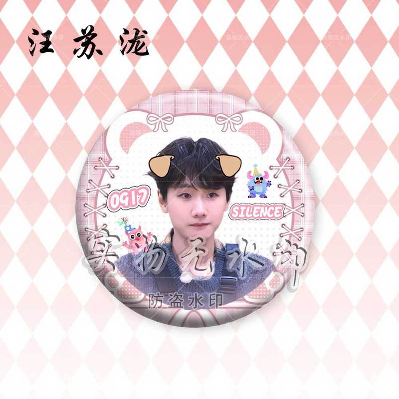 汪苏泷演唱会明星周边镭射吧唧徽章谷子周边粉丝应援胸针痛包挂件|undefined