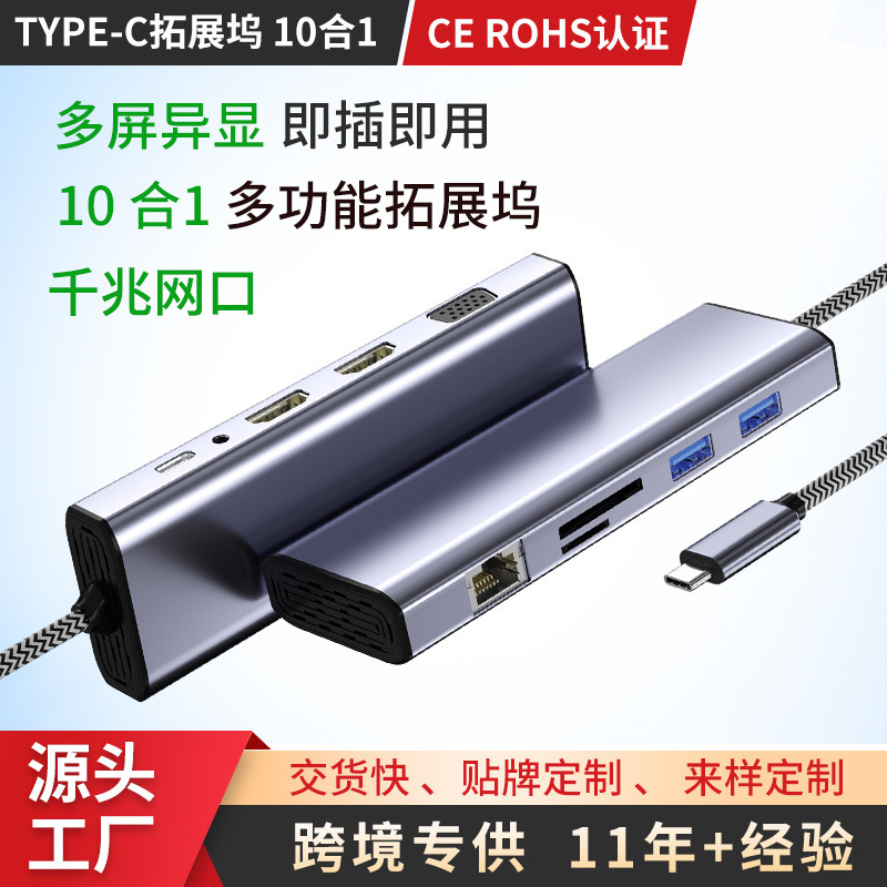 10-in-1 Type-C Docking Station for Desktop Computers, Laptops, and Mobile Phones Usb-C Expansion Dock 10-in-1 Type-C Docking Station for Desktop Computers, Laptops, and Mobile Phones Usb-C Expansion Dock