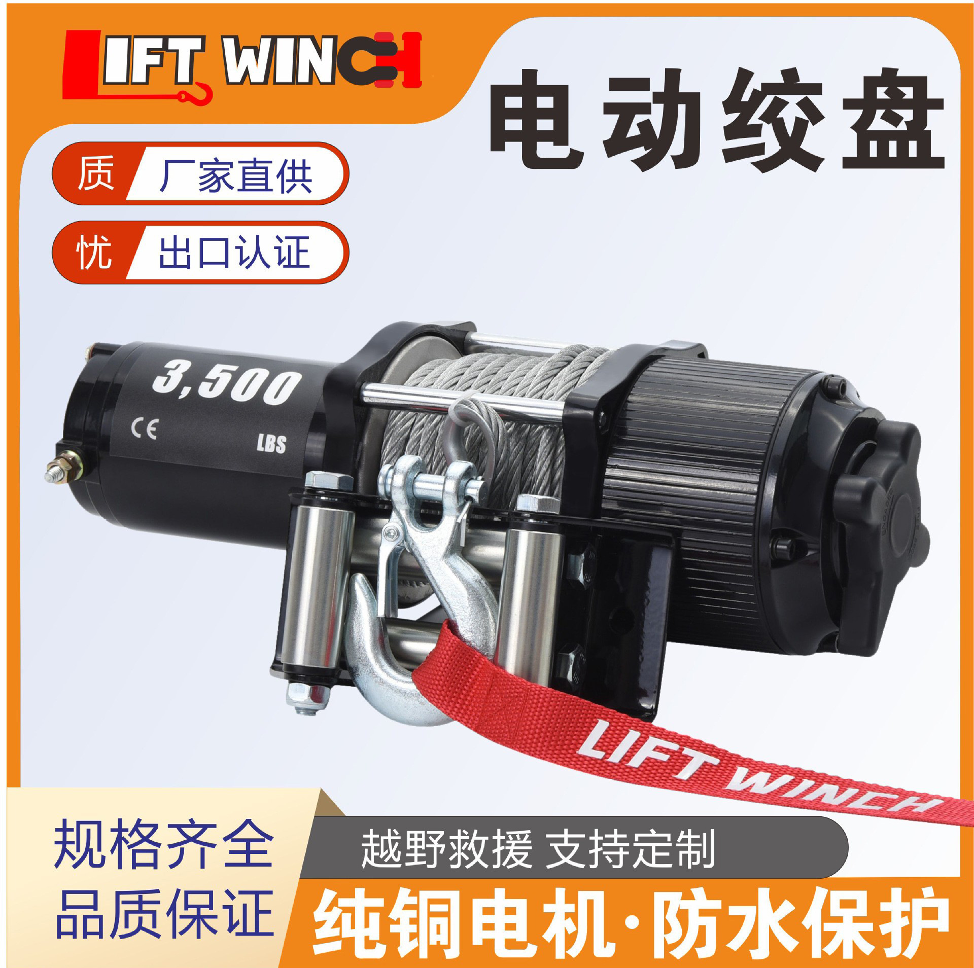 供应3500LB 绞车 沙滩车 进出口 亚马逊 电动叉车 汽车永磁绞盘