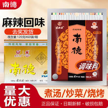 南德调味料120g南街村麻辣珍味煲汤凉拌炒菜麻辣鲜炒粉小吃调味料