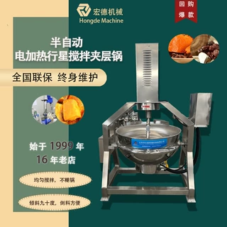 全自动搅拌熬糖锅 中央厨房行星搅拌炒菜锅 果酱浓缩炒锅宏德