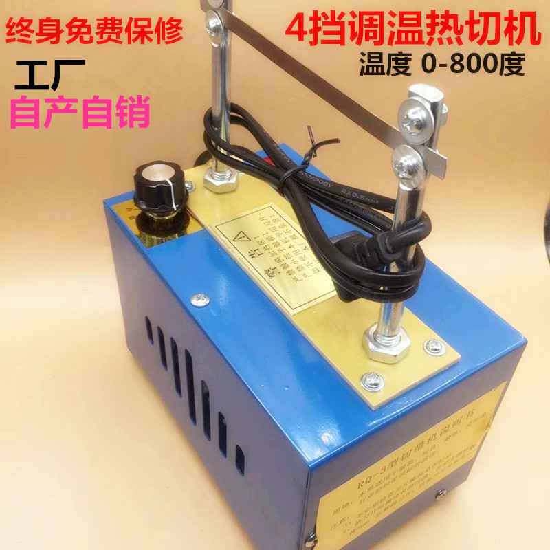 包邮调温热切机 织带缎带花边熔切魔术贴商标切带机 多用电热剪刀|undefined