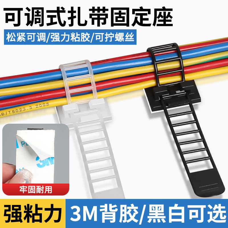 Wire Organizer Adjustable Cable Tie Fixing Seat Net Cable Artifact Nail-free Wall Clamp Self-adhesive Buckle