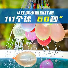 水气球自动打结夏日玩水打水仗儿童玩具水球水弹摆摊快速注水气球