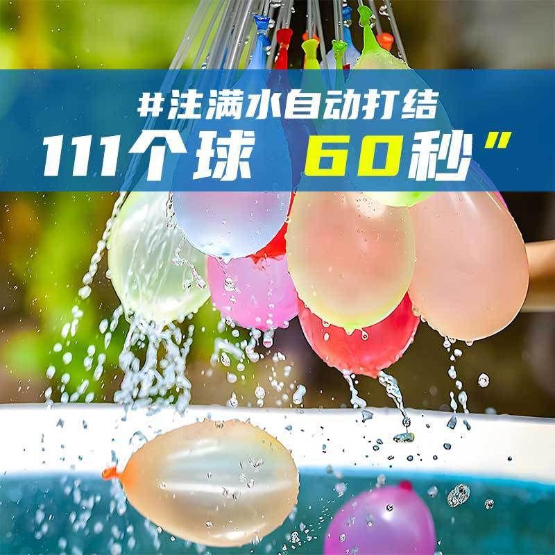 水气球自动打结夏日玩水打水仗儿童玩具水球水弹摆摊快速注水气球|undefined