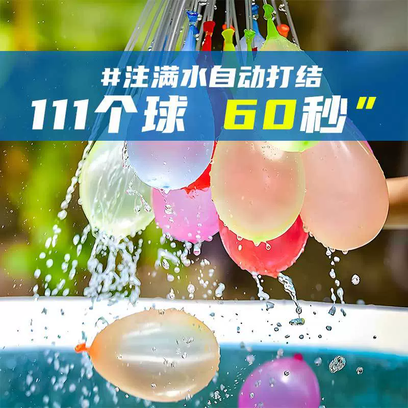 水气球自动打结夏日玩水打水仗儿童玩具水球水弹摆摊快速注水气球