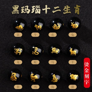 天然黑玛瑙十二生肖烫金刻字散珠DIY手工串珠编织手链配件批发