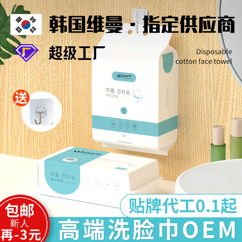 face cloth disposable thickened removable cleaning towel cotton pads paper beauty salon make-up removing tissue cosmetic towel hanging