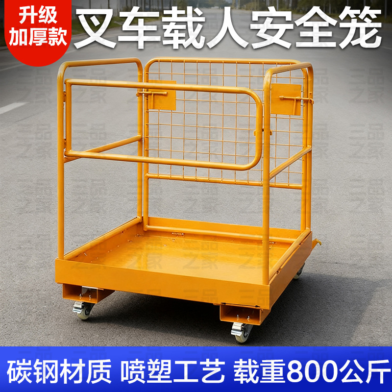安全笼叉车载人平台仓库盘点笼高空户外维修带护栏可折叠叉车保护